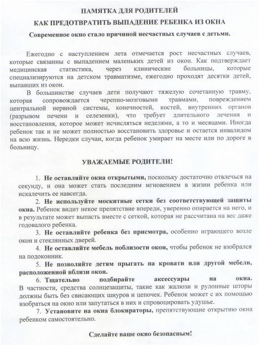 Памятка