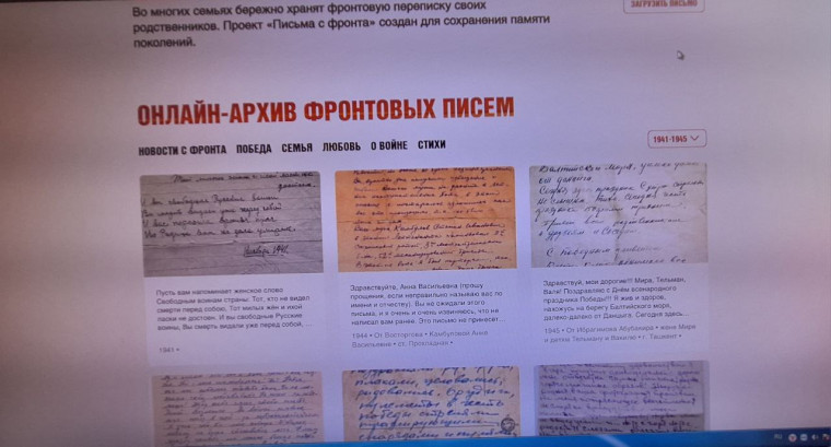 Письма солдат.