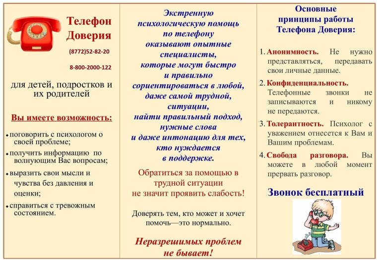 Предупреждение жестокого обращкения с детьми.