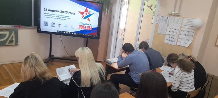 Диктант Победы.